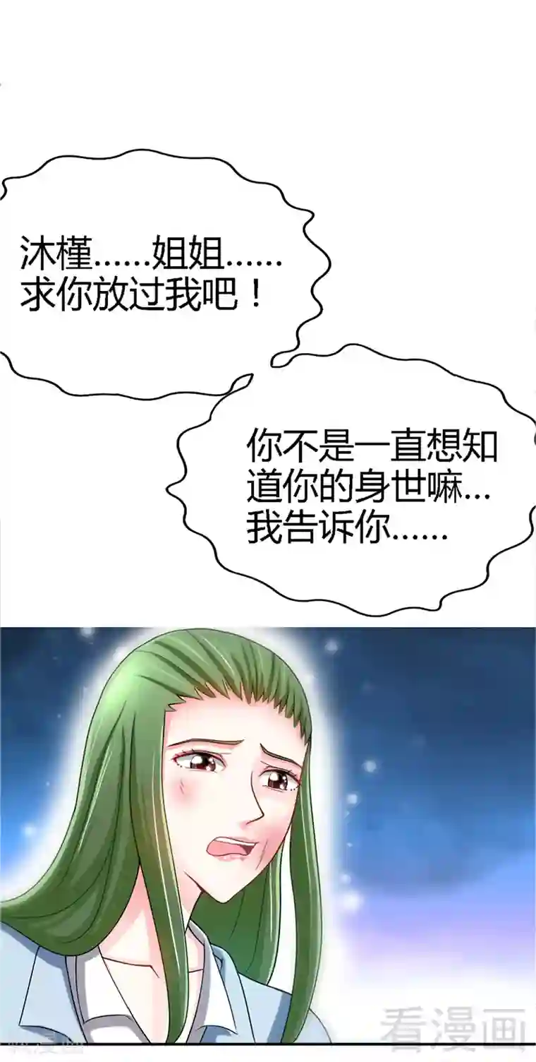 只对你臣服第8话 灰暗的回忆