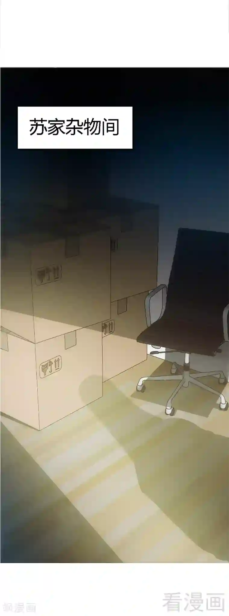 只对你臣服第8话 灰暗的回忆