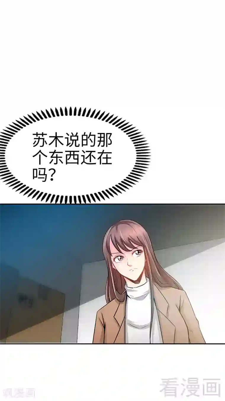 只对你臣服第8话 灰暗的回忆