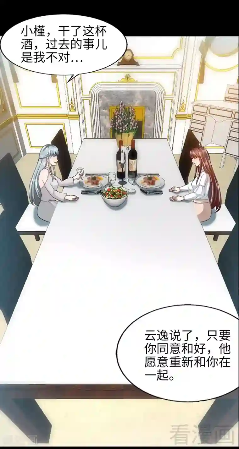 只对你臣服第8话 灰暗的回忆