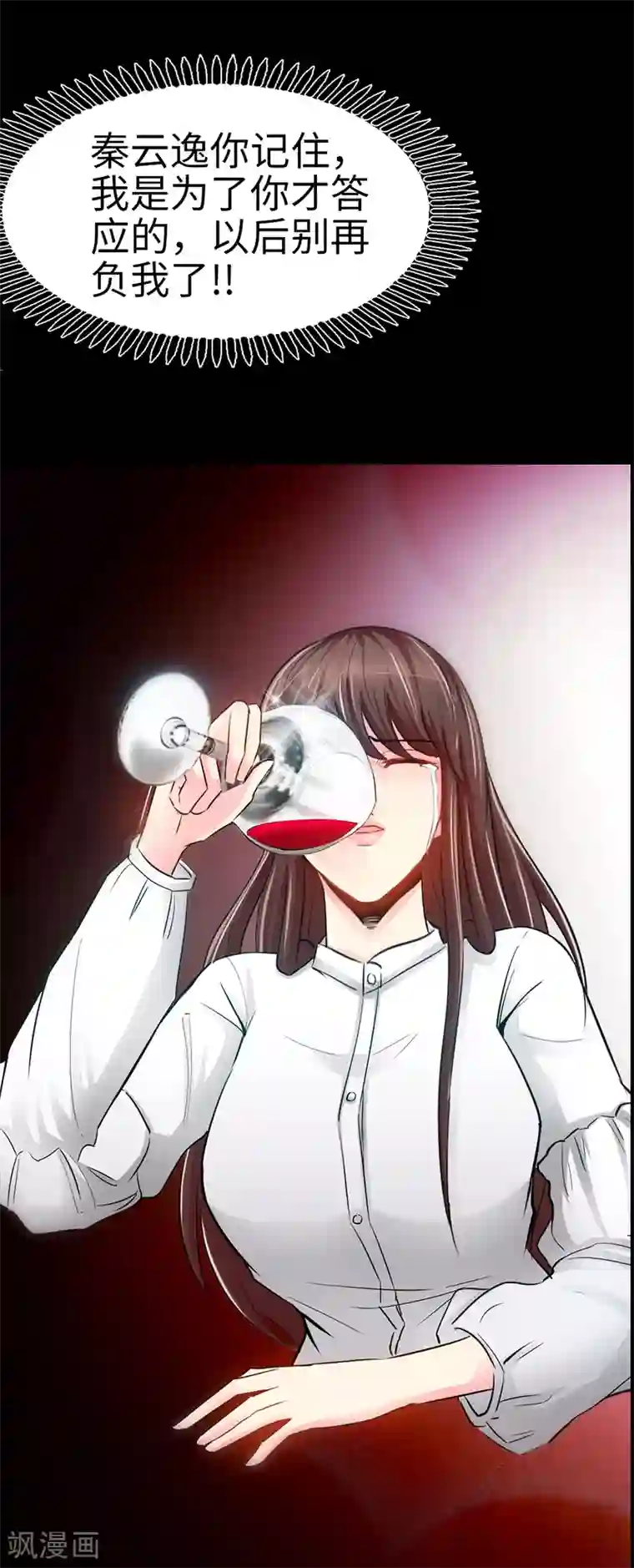 只对你臣服第8话 灰暗的回忆