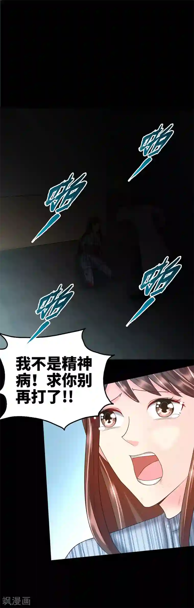 只对你臣服第8话 灰暗的回忆