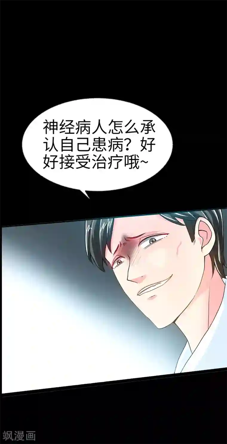 只对你臣服第8话 灰暗的回忆