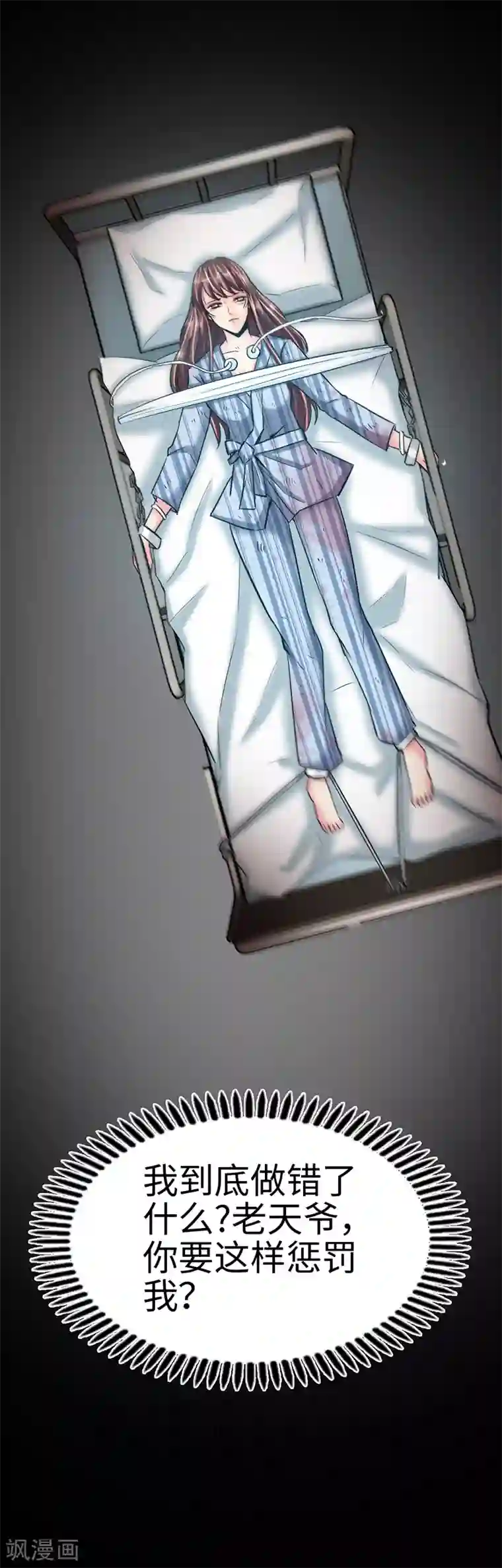 只对你臣服第8话 灰暗的回忆