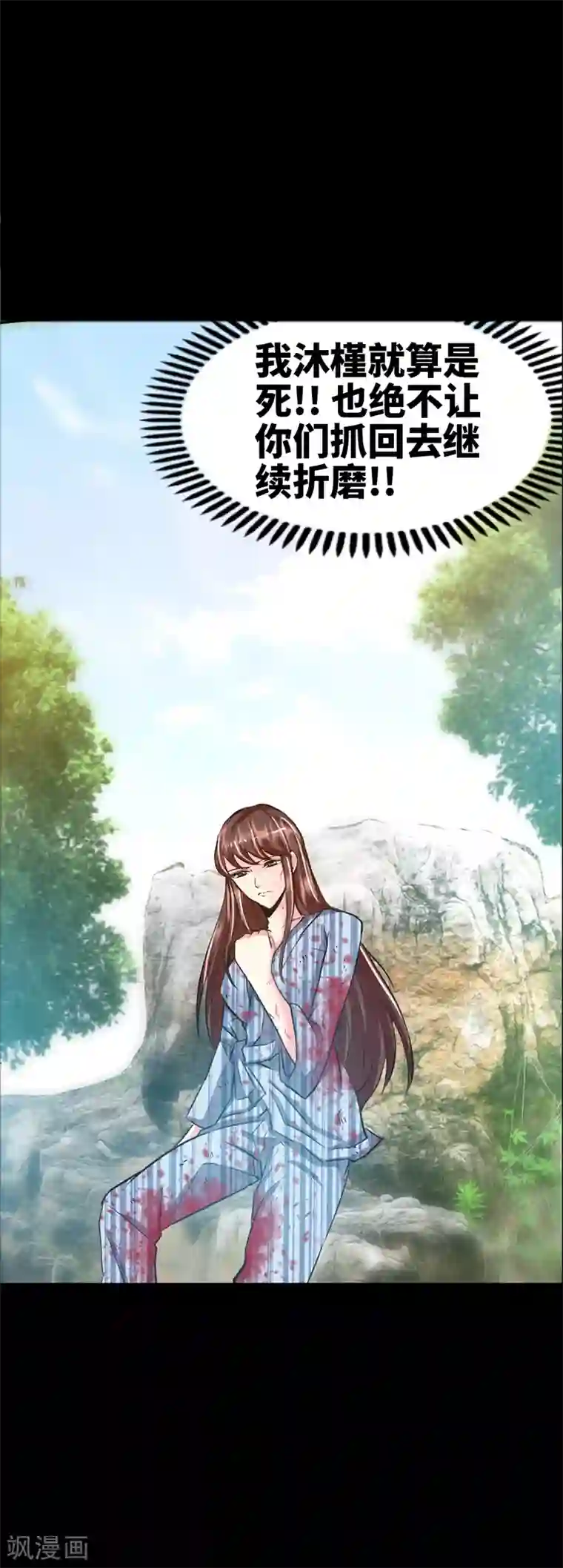 只对你臣服第8话 灰暗的回忆