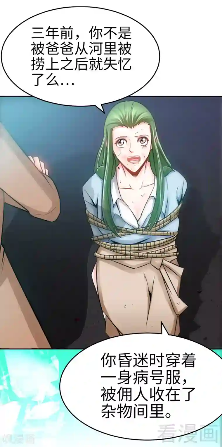 只对你臣服第8话 灰暗的回忆