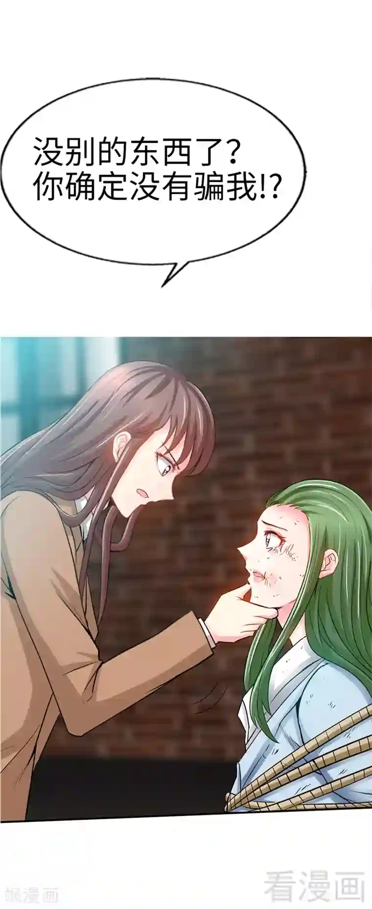 只对你臣服第8话 灰暗的回忆