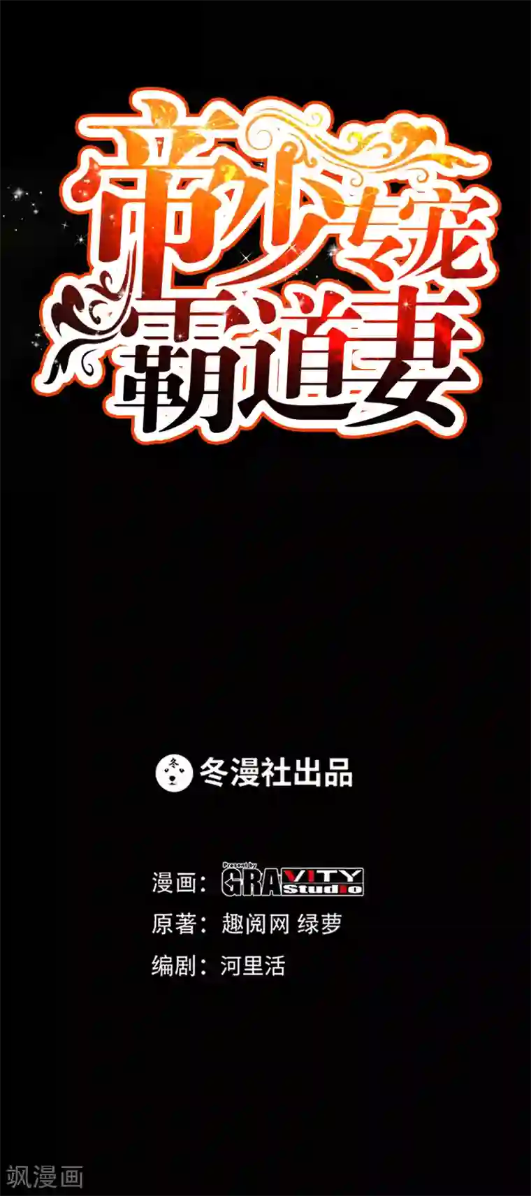 只对你臣服第9话 不听话的代价