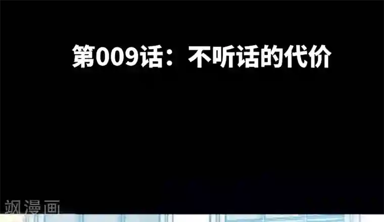 只对你臣服第9话 不听话的代价