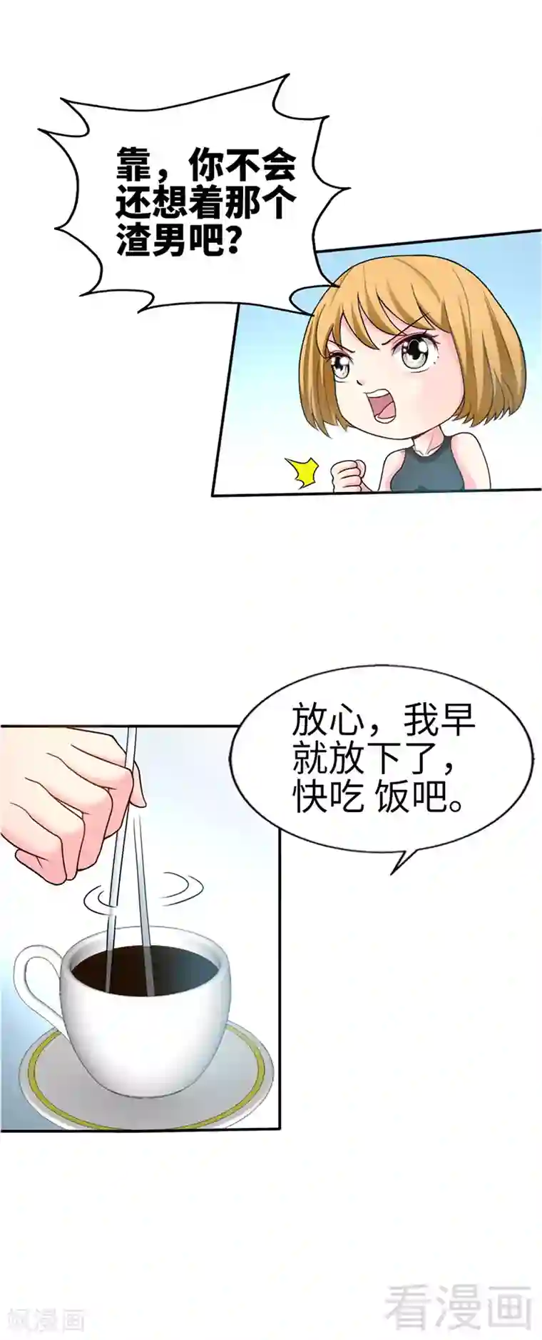 只对你臣服第9话 不听话的代价