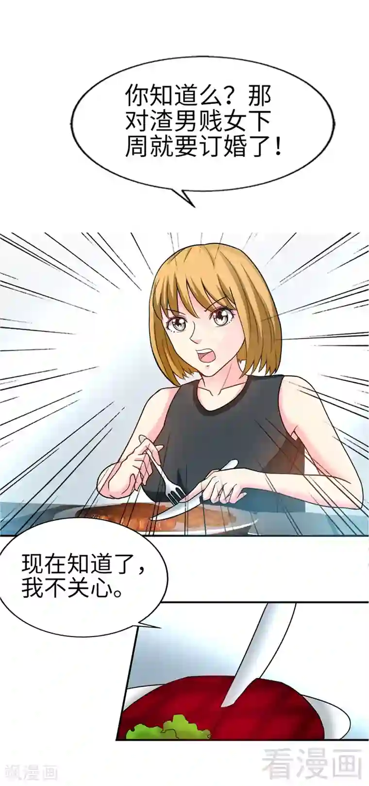 只对你臣服第9话 不听话的代价