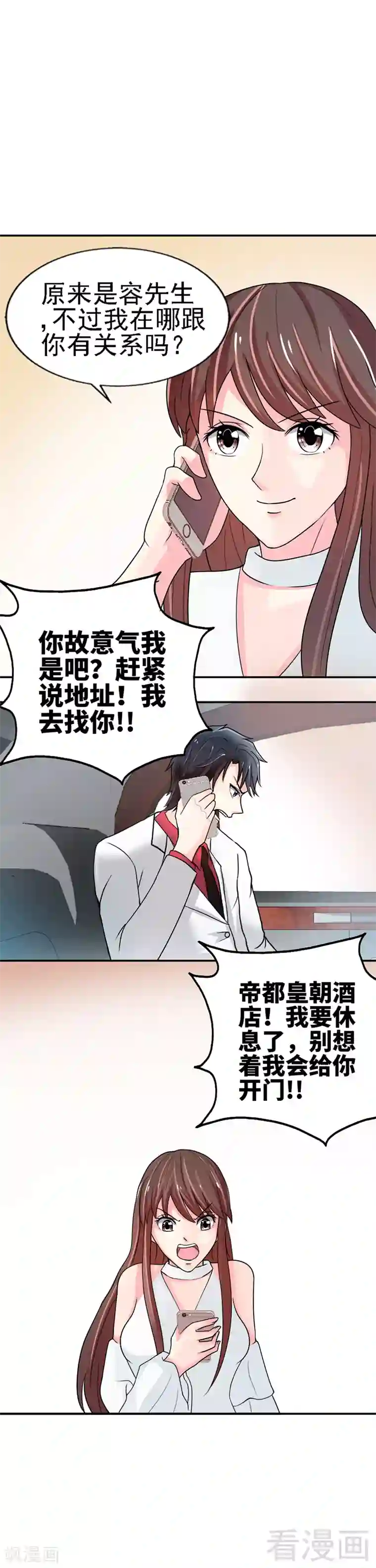 只对你臣服第9话 不听话的代价