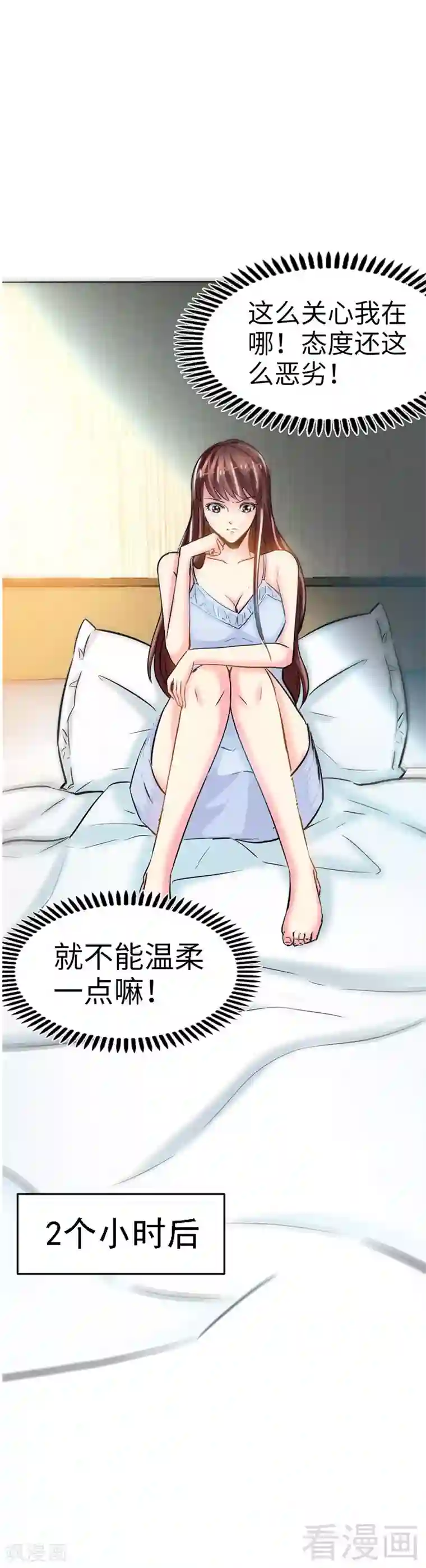 只对你臣服第9话 不听话的代价