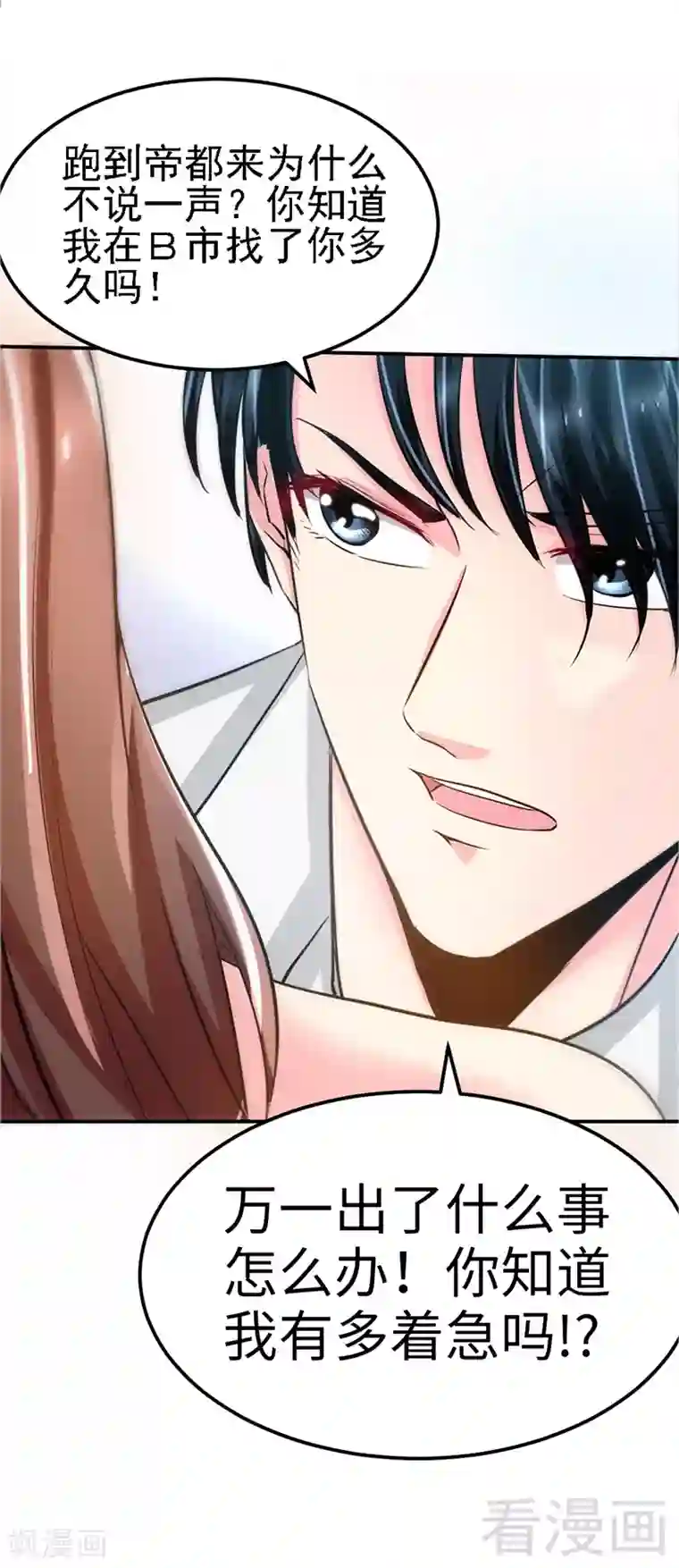 只对你臣服第9话 不听话的代价