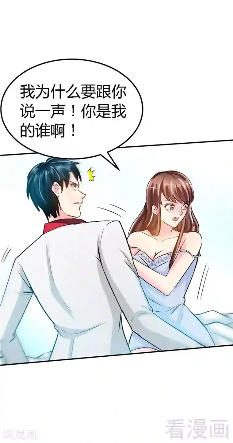 只对你臣服第9话 不听话的代价