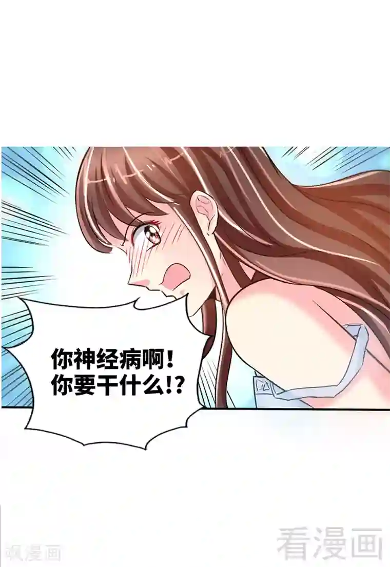 只对你臣服第9话 不听话的代价