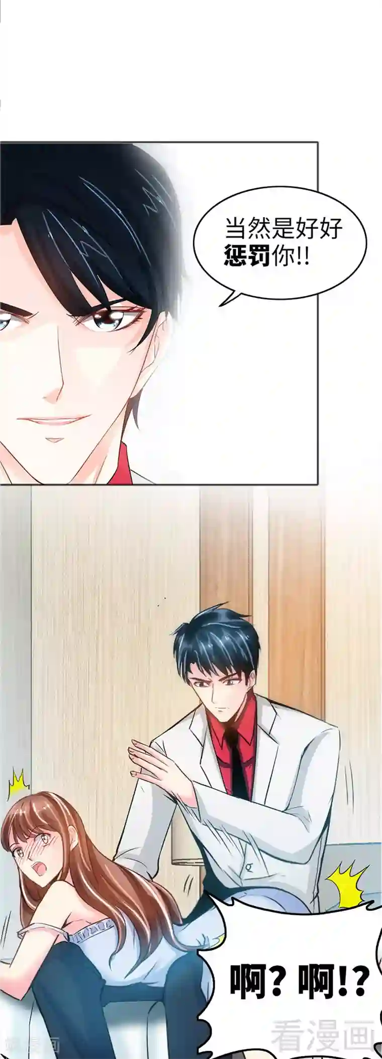 只对你臣服第9话 不听话的代价