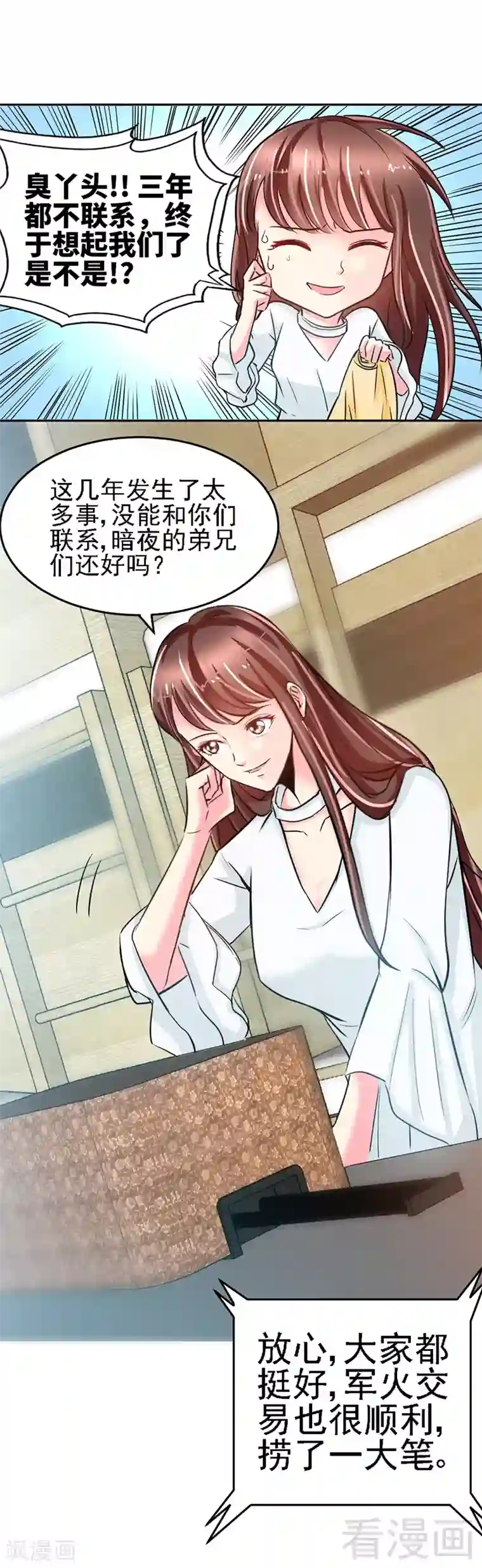 只对你臣服第9话 不听话的代价