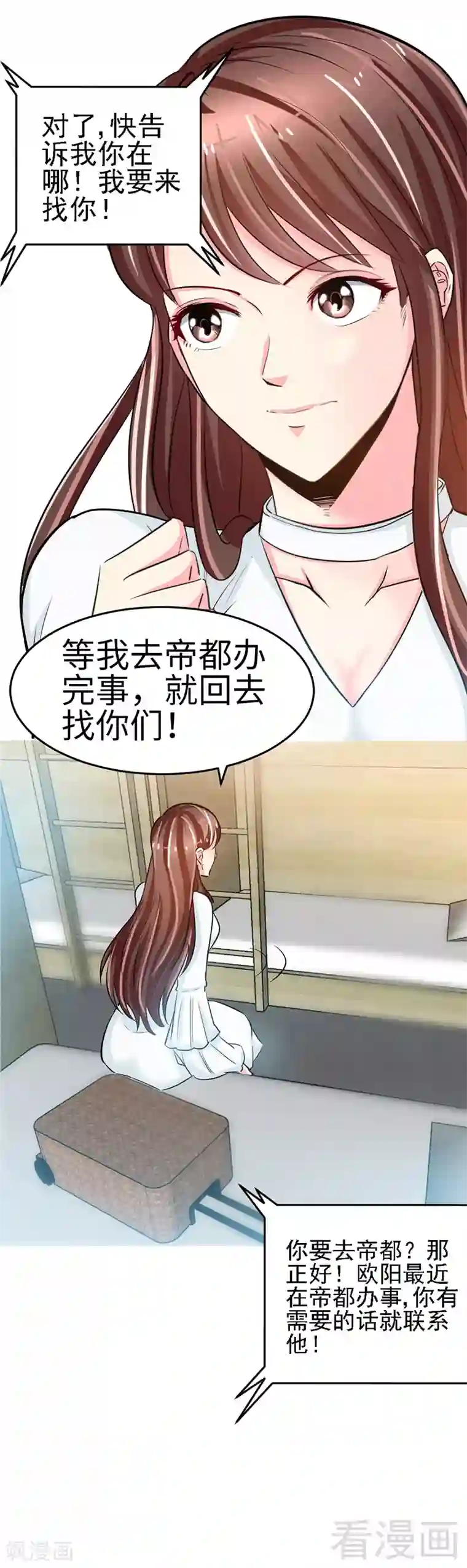 只对你臣服第9话 不听话的代价