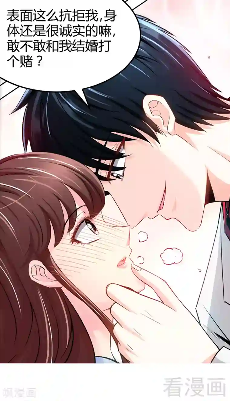 只对你臣服第10话 嫁给我吧