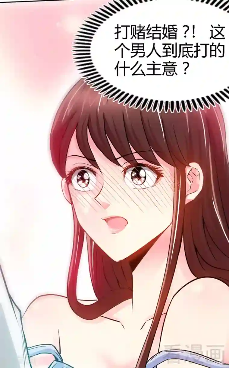 只对你臣服第10话 嫁给我吧