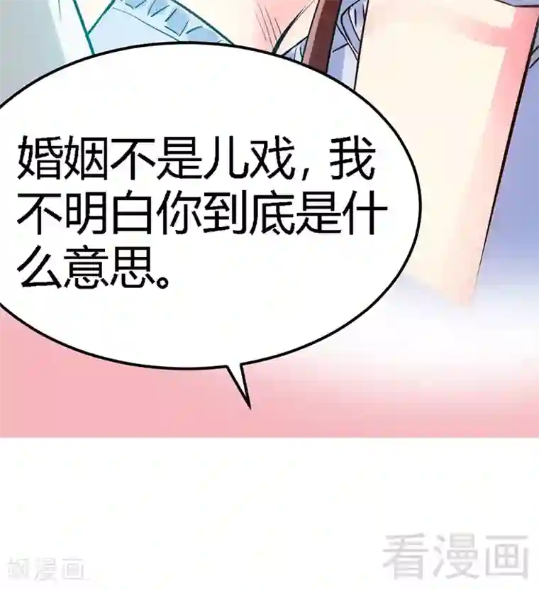 只对你臣服第10话 嫁给我吧