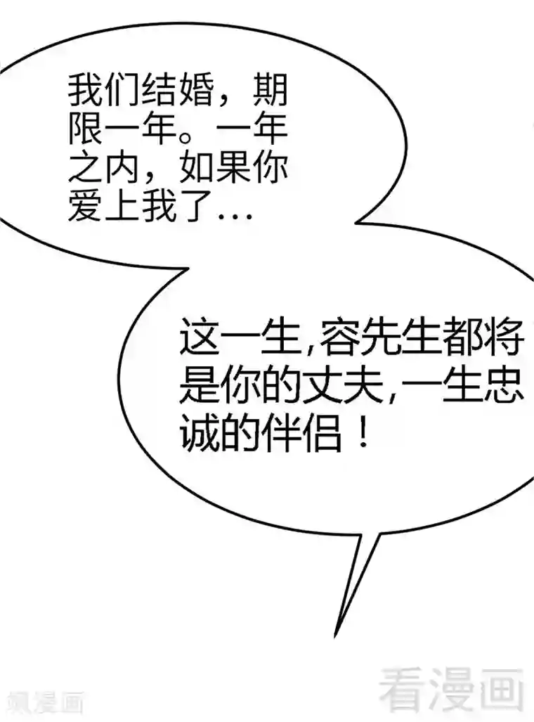 只对你臣服第10话 嫁给我吧