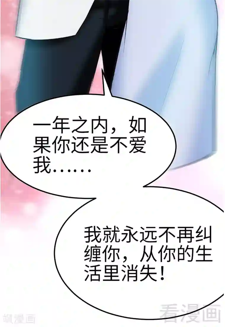 只对你臣服第10话 嫁给我吧