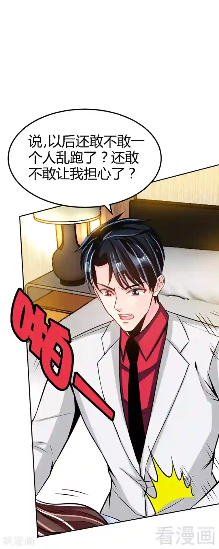 只对你臣服第10话 嫁给我吧