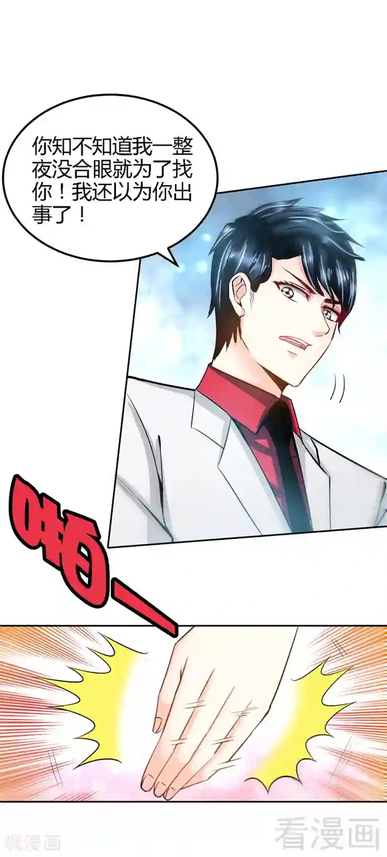 只对你臣服第10话 嫁给我吧