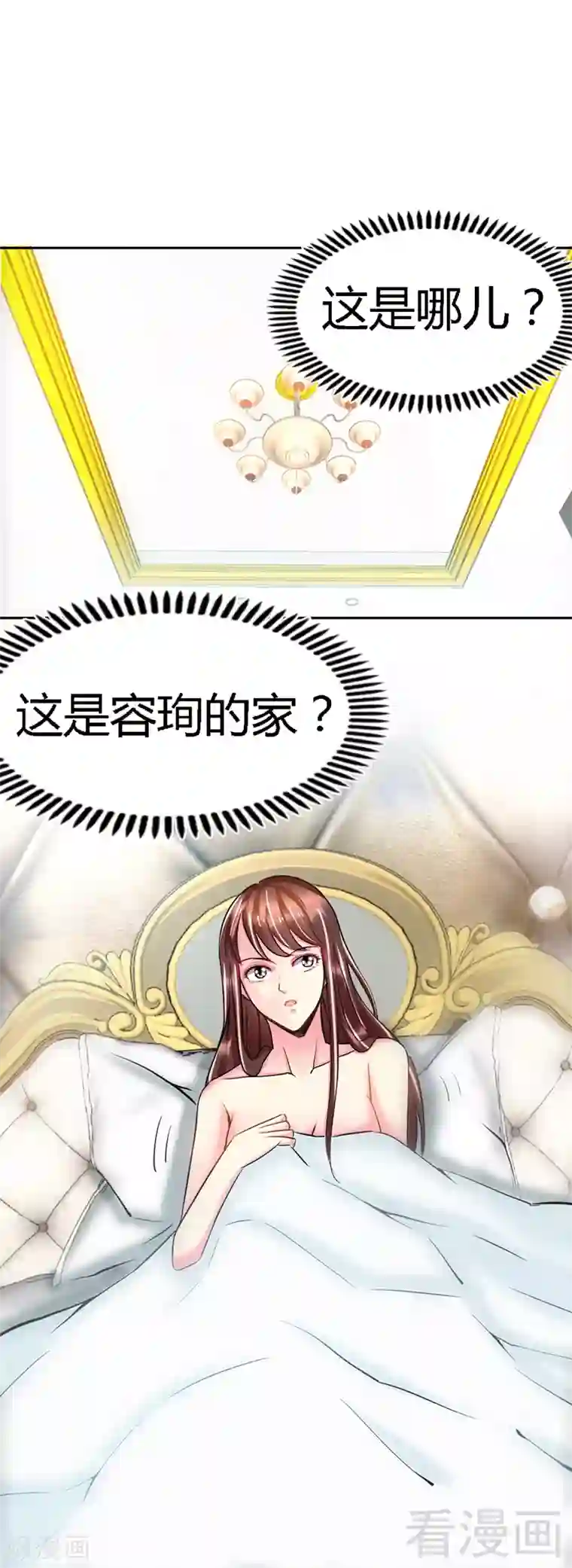 只对你臣服第11话 秦大少，好久不见