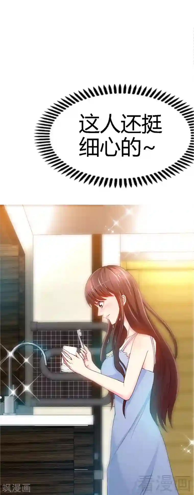 只对你臣服第11话 秦大少，好久不见