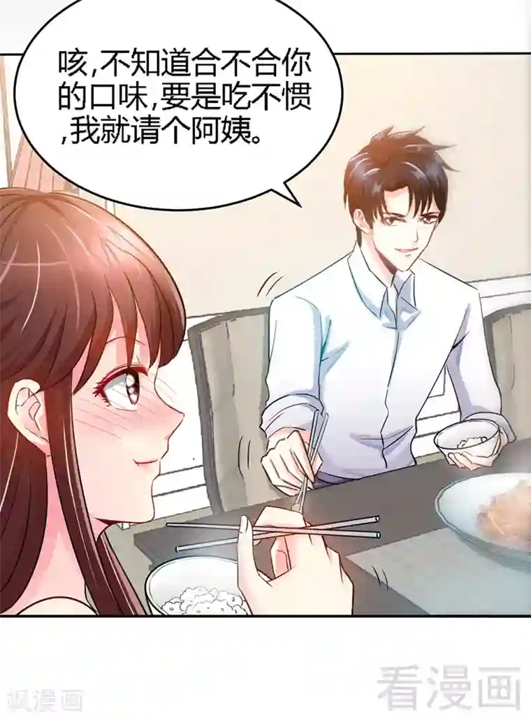 只对你臣服第11话 秦大少，好久不见