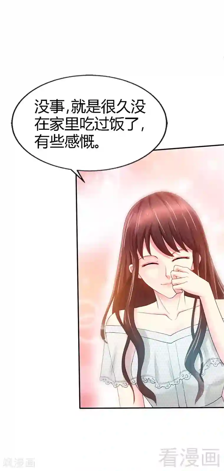 只对你臣服第11话 秦大少，好久不见