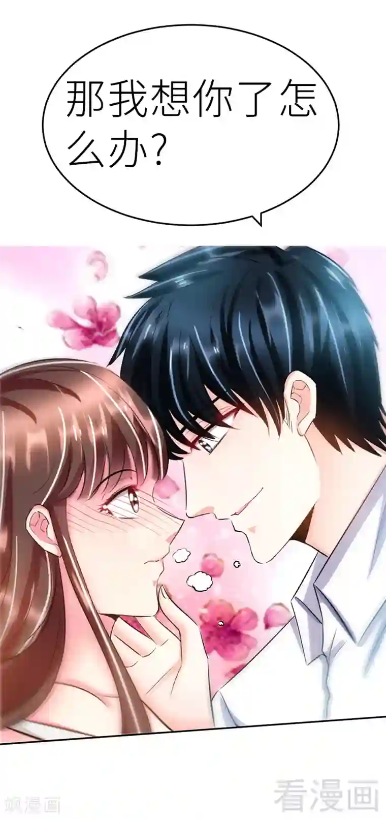 只对你臣服第11话 秦大少，好久不见