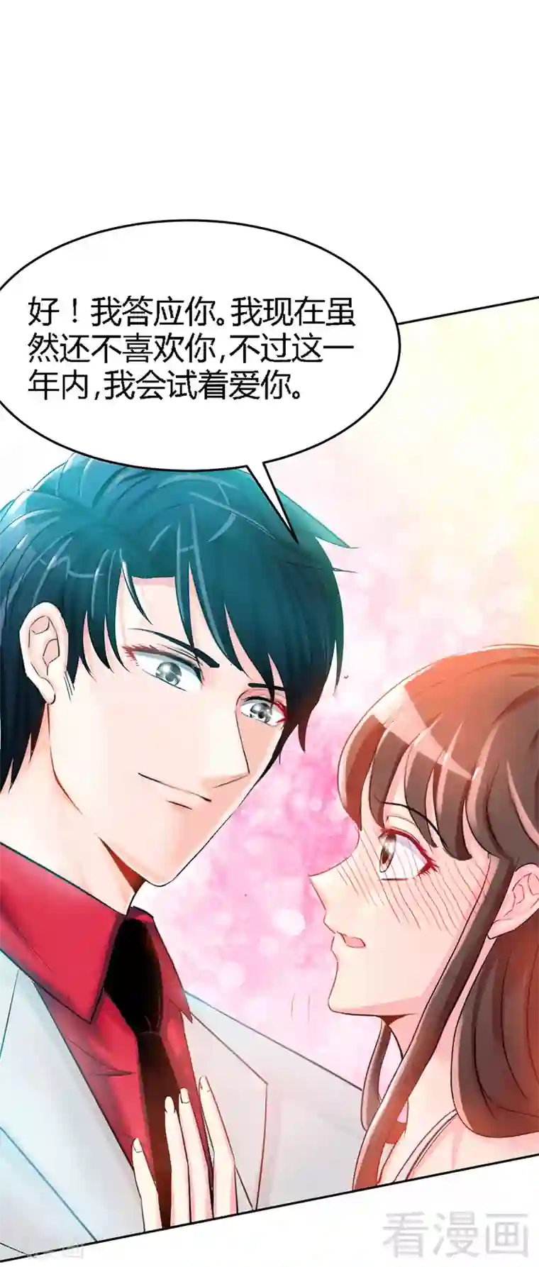 只对你臣服第11话 秦大少，好久不见