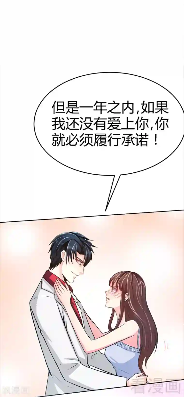 只对你臣服第11话 秦大少，好久不见