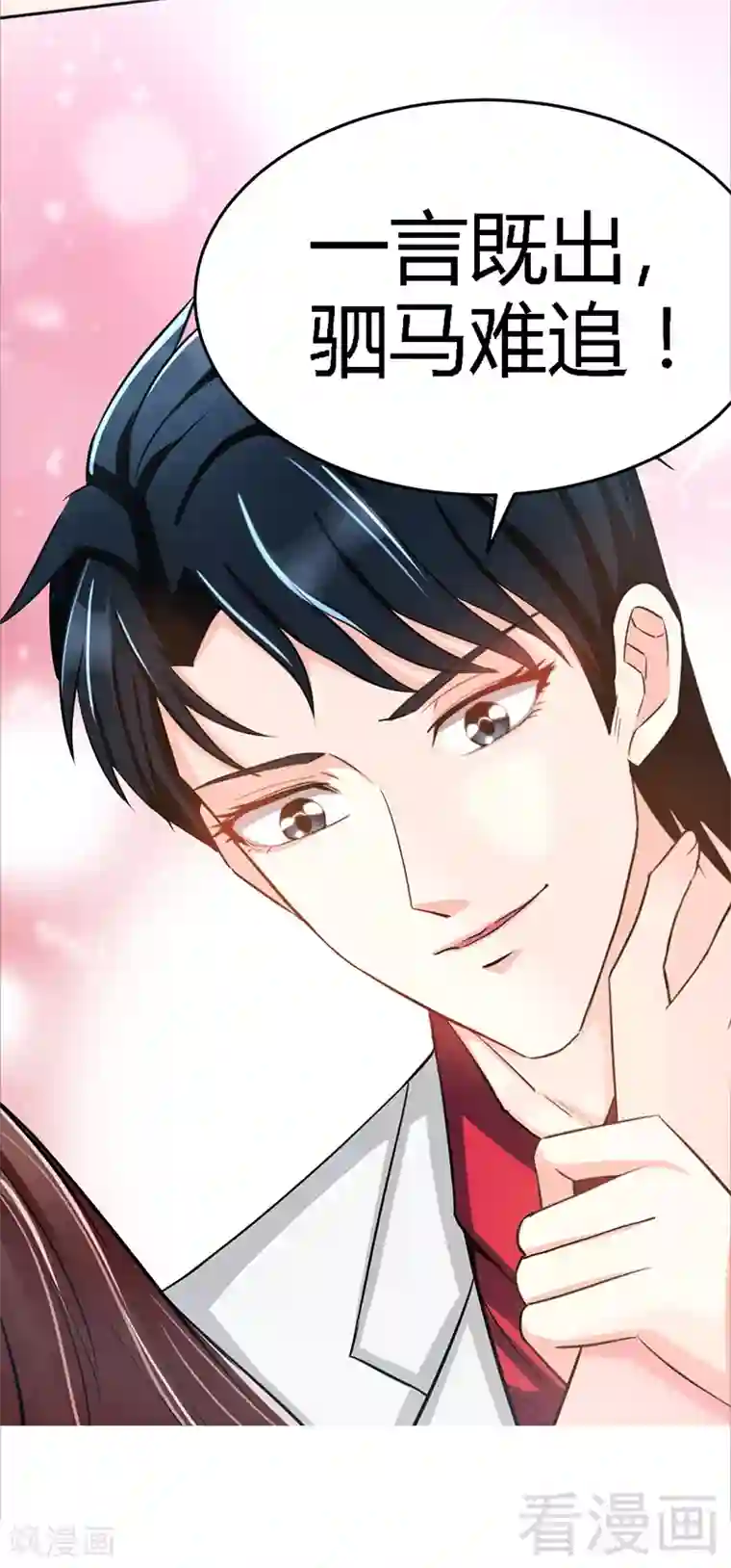 只对你臣服第11话 秦大少，好久不见