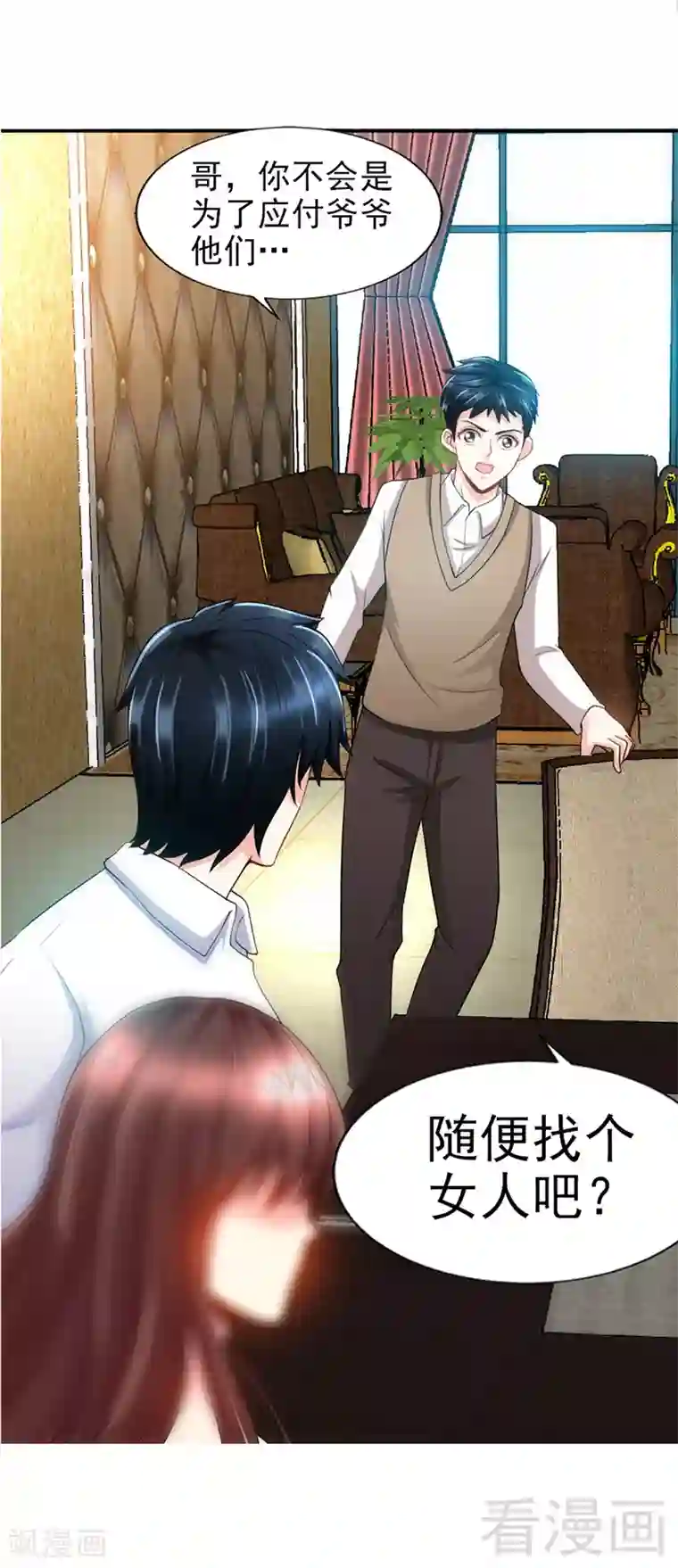 只对你臣服第12话 订婚大礼