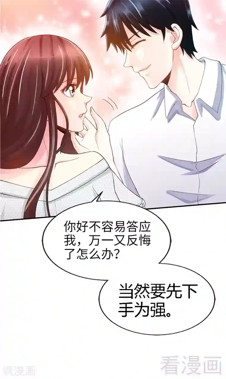 只对你臣服第12话 订婚大礼