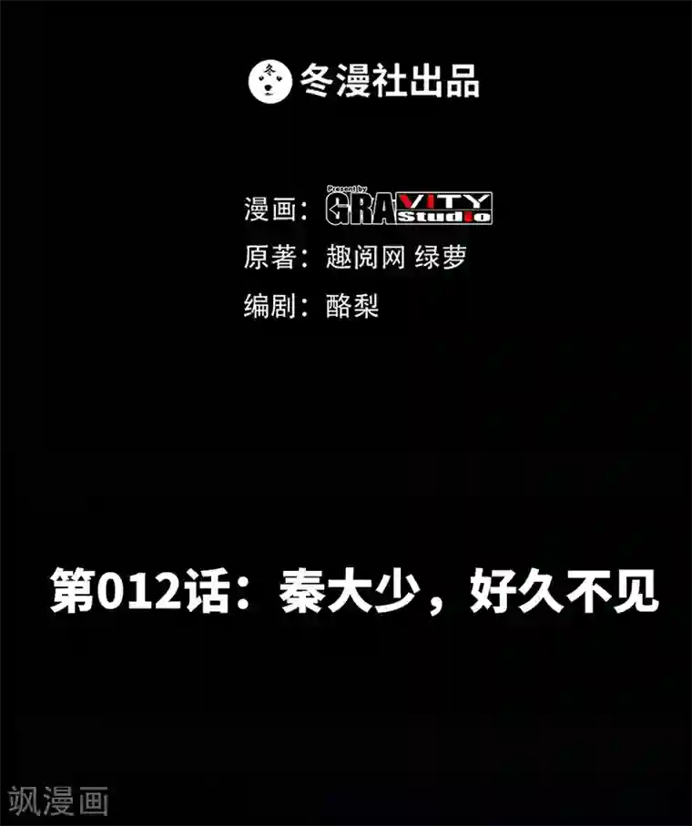 只对你臣服第12话 订婚大礼