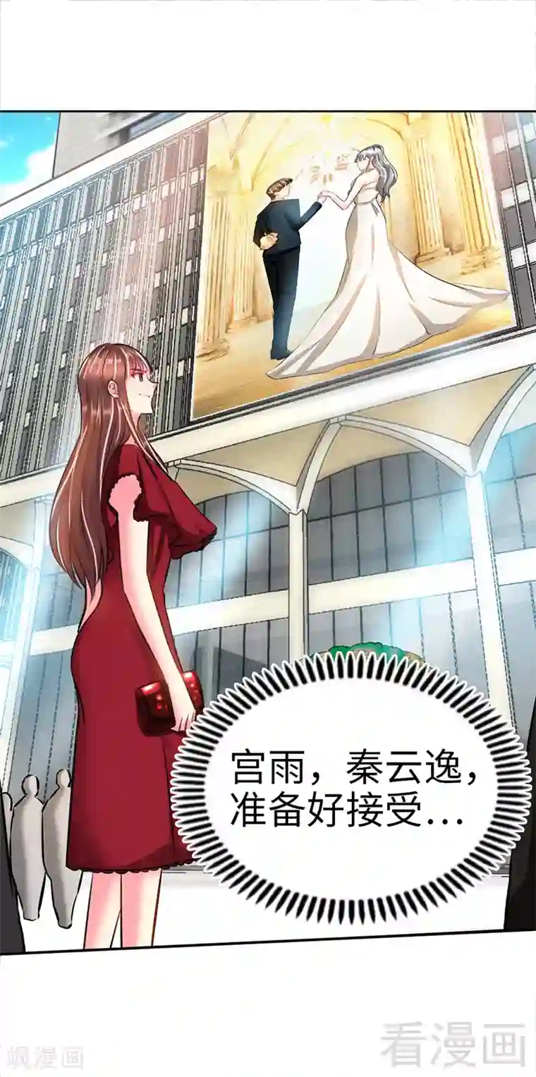 只对你臣服第12话 订婚大礼