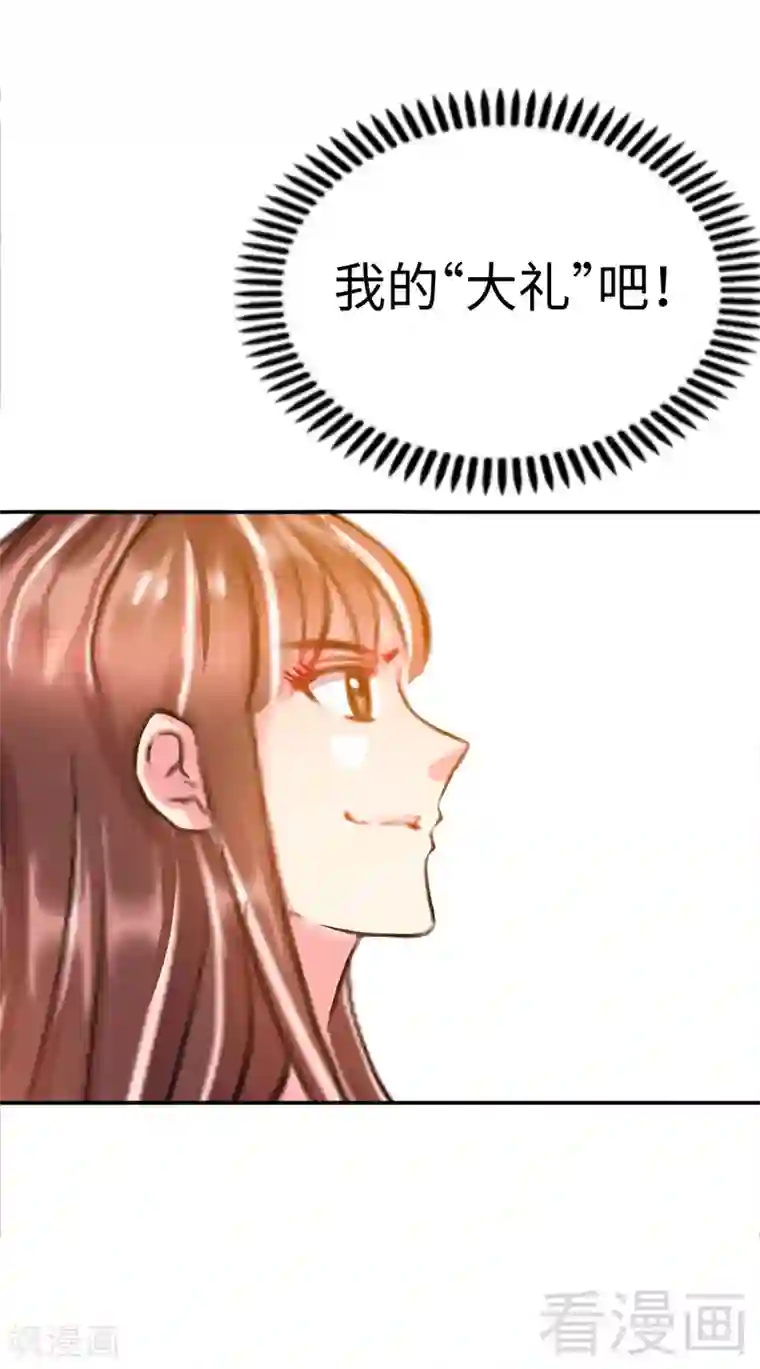 只对你臣服第12话 订婚大礼