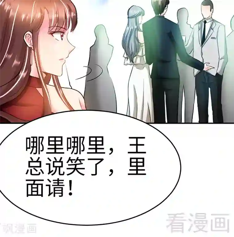 只对你臣服第12话 订婚大礼