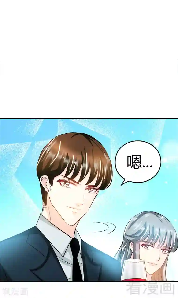 只对你臣服第12话 订婚大礼