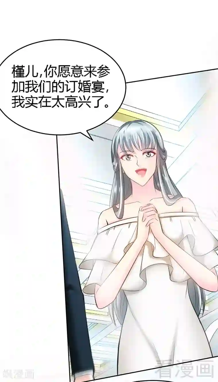 只对你臣服第12话 订婚大礼