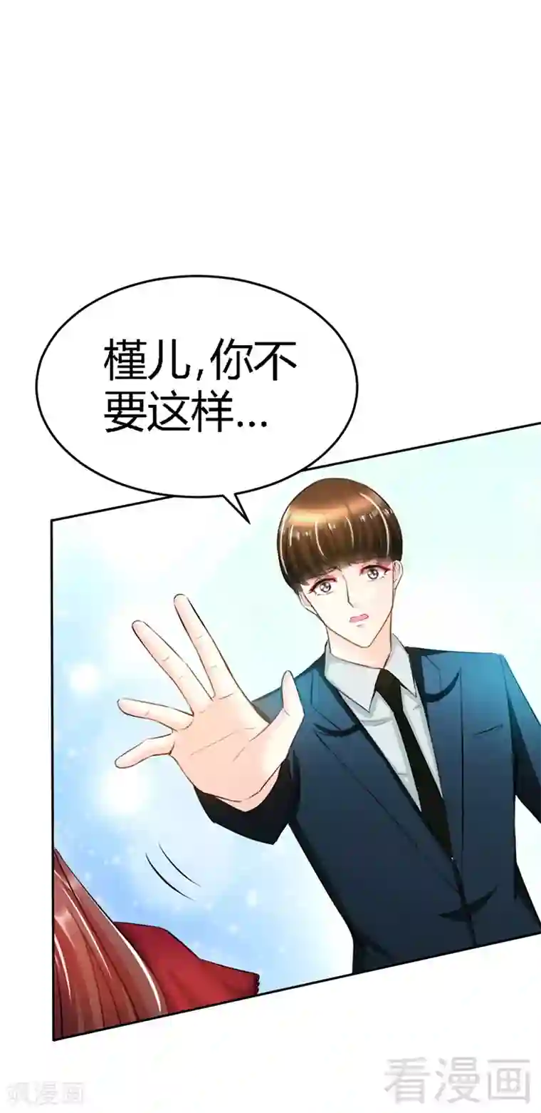 只对你臣服第12话 订婚大礼