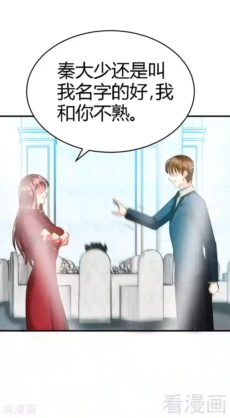 只对你臣服第12话 订婚大礼