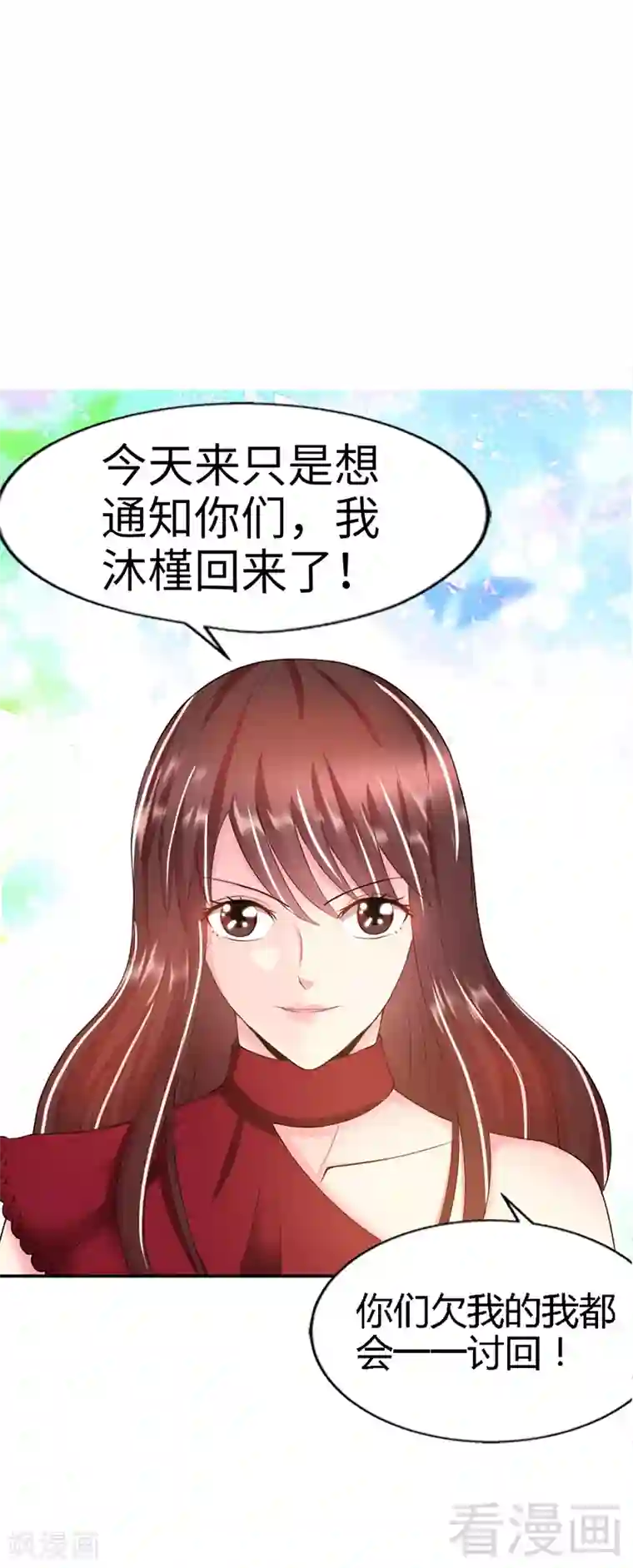 只对你臣服第12话 订婚大礼