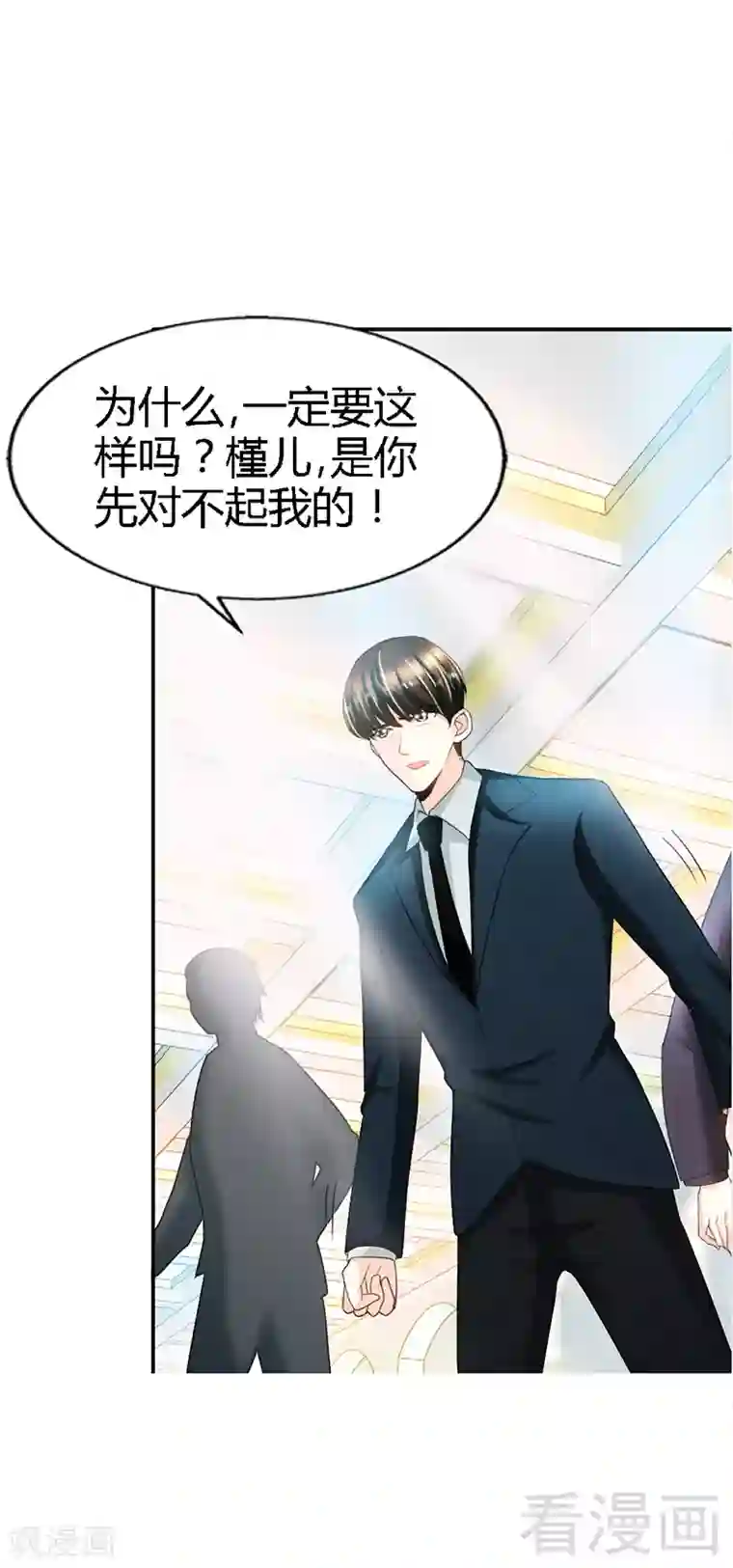 只对你臣服第12话 订婚大礼